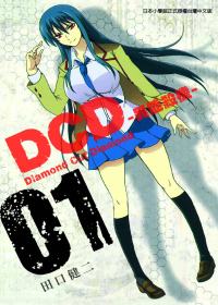DCD異能殺機01