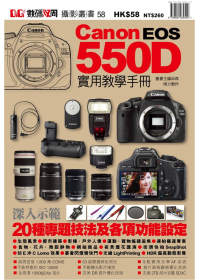 Canon EOS 550D實用教學手冊