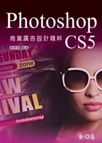 Photoshop CS5商業廣...