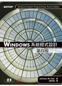 Windows系統程式設計(第四版)