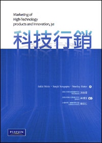 科技行銷(三版)