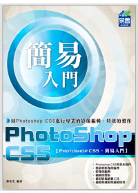 簡易 PhotoShop CS5 入門