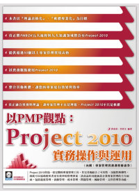 以PMP觀點：Project 2...