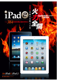 iPad 2火力...