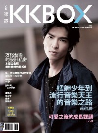 KKBOX音樂誌NO6：艋舺少年到流行音樂天王的音樂之路蕭敬...