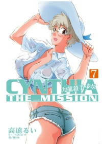 CYNTHIA THE MISSION - 九龍殺手少女 7