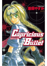 Capricious Bullet - 詭譎之戰 全