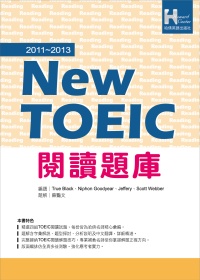 2011－2013 NEW TOEIC閱讀題庫