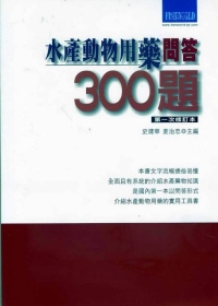 水產動物用藥問答300題(第一次...