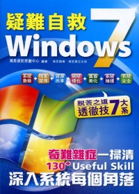 疑難自救 windows7