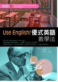 Use English! 優式英語教學法 (16K + 1DVD)