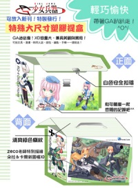 少女兵器：特製手提盒