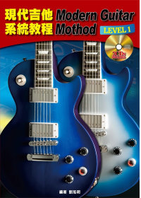 現代吉他系統教程1(附2片CD)