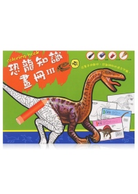 恐龍知識畫冊 3