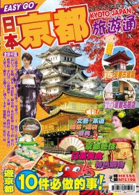 旅遊通：日本京都2012-13