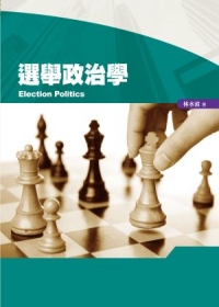 選舉政治學