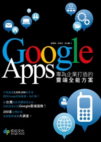 Google Apps：專為企業...
