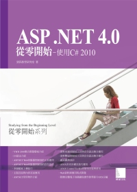 ASP.NET 4.0從零開始：使用C# 2010(附DVD...