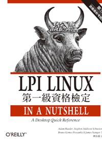 LPI Linux 第一級資格檢定 第三版