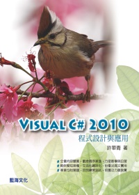 Visual C# 2010程式設計與應用