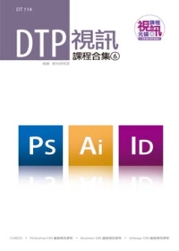 DTP 視訊課程合集（6）(附光碟)