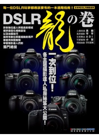 DSLR 龍之卷