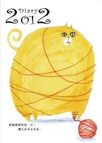 2012年彩色工商日誌(25K,印刷)
