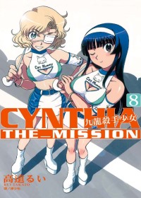 CYNTHIA THE MISSION ~ 九龍殺手少女 8