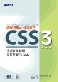 想做好網站一定要會的CSS3