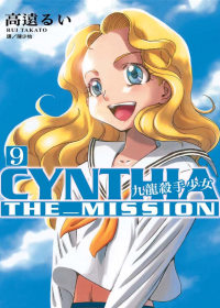 CYNTHIA THE MISSION - 九龍殺手少女 9完
