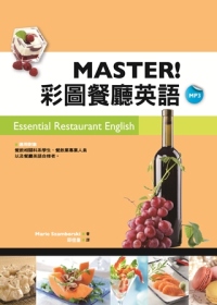 MASTER! 彩圖餐廳英語  (20K+1MP3)