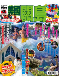 出境遊：關島2012-13
