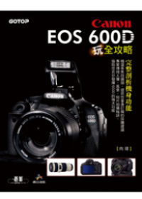 Canon EOS 600D玩全攻略
