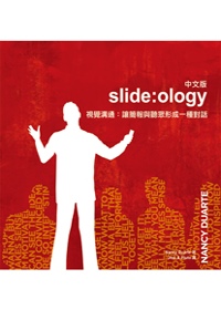 slide ology中文版-視覺溝通：讓簡報與聽眾形成一種對話