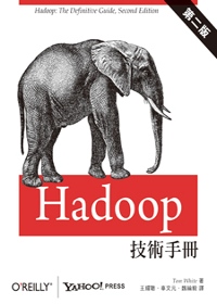 Hadoop技術手冊(第二版)