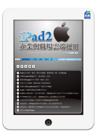 iPad2 企業...