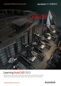 Learning Autodesk AutoCAD 2012（Autodesk官方授權教材）