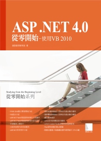 ASP.NET 4.0從零開始：使用VB 2010(附CD)