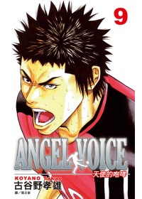 ANGEL VOICE天使的咆哮(09)