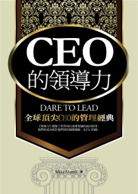 CEO的領導力：全球頂尖CEO的...