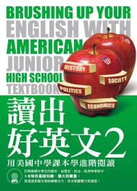 讀出好英文2：用美國中學課本學進階閱讀（附MP3）