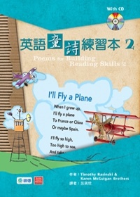 英語童詩練習本2(書+1CD)