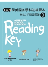 Fun學美國各學科初級課本：新生入門英語閱讀 3 （菊8開+1CD+練習本）