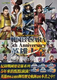 戰國婆娑羅 5th Anniversary 英雄大全