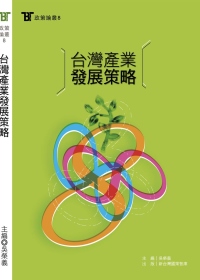 台灣產業發展策略