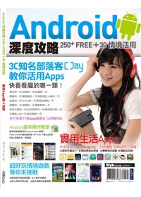 Android 深度攻略 250...