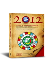 2012馬雅每日能量預言書