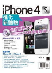 iPhone 4S進化新體驗