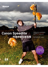 Canon Speedlite閃燈終極玩家指南