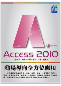 Access 2010 職場導向...